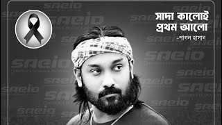 asmane jaio na bondhu 3 pagol hasan stage program 23.01.2024
