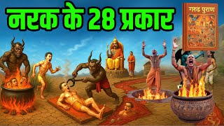 According to Garuda Purana, there are 28 types of hell and 28 punishments there.