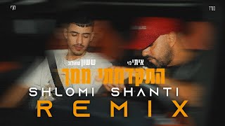 איתי לוי & ששון איפרם שאולוב - התקדמתי ממך (Shlomi Shanti Remix)