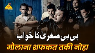 BIBI SUGHRA KA KHWAB | Shafqat Taqi Noha Ghosi 2025