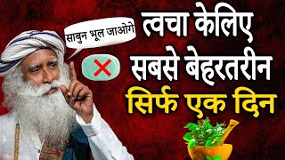 The best thing for skin | SHADGURU TIPS IN HINDI | IQ Tv Hindi