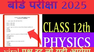 Class 12th vvi question||जल्दी देख लो|| 25 महत्वपूर्ण प्रश्न 2025 के लिए||यही आएगा रट लो पूरा#वीडियो