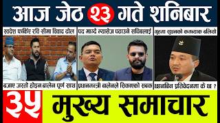 News🔴today nepali news aaj ka mukhya samachar taja