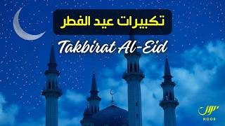 Eid Takbeer 2026 Collection with Melodious Voices and Inspiring Spiritual Feel