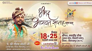 DAY- 6#श्रीमद् भागवत कथा   || pt. GAURAV JOSHI JI || पं.गौरव जोशी जी ||  ( नगोई वाले  )