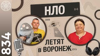 #834 Voronezh, 1989. Declassified UFO contact?