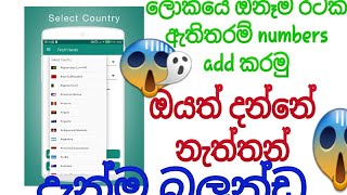 Add unlimited numbers to watsapp from android | sinhala | dp tech