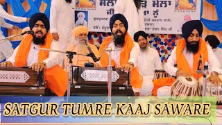 Satgur tumre kaaj saware | ਸਤਿਗੁਰਿ ਤੁਮਰੇ ਕਾਜ ਸਵਾਰੇ | Bhai Satpal Singh Delhi Wale | #gurbani #shabad
