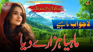 Mahiya Hazary Diya | Latest Hindko Song 2025 | New Mahiye | Khiyal Kazmi 