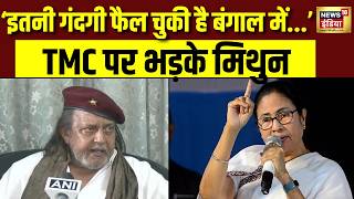 Mithun Chakraborty on Mamata Banerjee : बंगाल हुआ बर्बाद?ममता पर भड़के मिथुन | TMC | Bengal Election