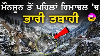 Chamba Bridge Collapse News | Nature's fury in Chamba: 2 years of hard work destroyed in a moment