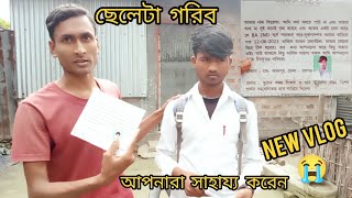 এই ছেলেটার বাবা মা নাই আপনারা সবাই সাহায্য করেন 😭 Jahid Vlogs 46 New vlog video