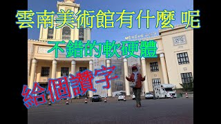 2005年雲南 寮國 泰國三十二天之旅十四 昆明四篇 12- 2