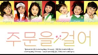 Colorring Baby 7 Princess (컬러링 베이비 7공주) - 주문을 걸어 (Cast a Spell) (Color-coded lyrics w/KOR/ROM/ENG)