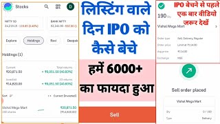 Allotment hone ke baad ipo kaise kaise beche, liisting ke din kaise sell karen ipo ko I