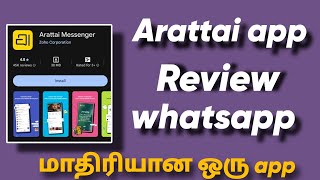 how to use Arattai app in tamil || arattai app review in tamil 