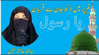 Tum pr me lakh jan se qurban ya Rasool (SAW)|Naat Sharif| Ramzan2020 | Islamic Releases | Talaash TV