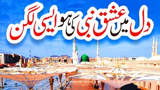 Dil mein ishq e Nabi ki ho aisi lagan | Usman Qadri | Naat | Naat Sahrif | Madina islamic