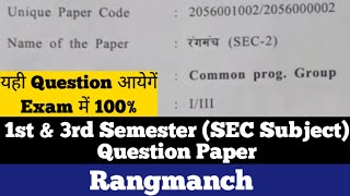 Sol du 1st & 3rd Semester Hindi Rangmanch Question paper 2026