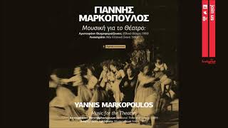 Γιάννης Μαρκόπουλος - Εμπρός, Ιώ, Ευάν (Λυσιστράτη) - Official Audio Release