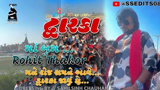 દ્વારકા જાવું છે... Dwarka Rohit Thakor Live Program  #dwarka javu che...2024