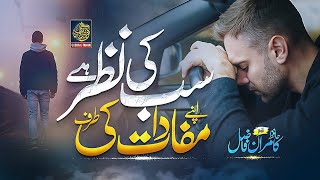 Motivational Ghazal 2024 - Sb Ki Nazar Hai Apne Mafadat Ki Taraf - Kamran Fazil - Gosha e Tanhai