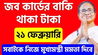 Job Card Taka Kobe Dhukbe 2024 | Job Card Er Taka Kobe Dhukbe | Job Card Lastest News