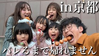【予想外…】視聴者さんに声かけてもらえるまで帰れません‼︎過去1過酷な食べ歩きになりました…【京都】