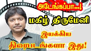 Actor And Director Magizh Thirumeni Gives Movies For Tamil Cinema | Filmography Of Magizh Thirumeni.