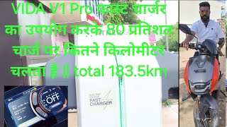 VIDA V1 Pro फास्ट चार्जर का उपयोग करके 80 प्रतिशत चार्ज पर कितने किलोमीटर चलता है || total 183.5km |