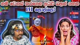 ⛔ නම් වෙනස් කරගෙන ලයිව් බලන් ගහන ISI ලොල්ලෝ |Gaming Sadu
