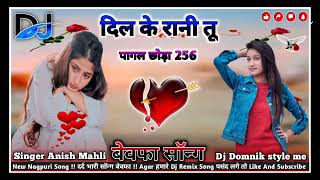 🌹Love Story ♥️ || दिल के रानी 🎶 || New Bewafa Song Nagpuri || Dj Remix Bewafa💔Song || 2023 Dj Domnik
