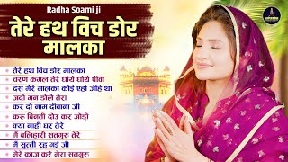 दिल को छूने वाले बाबा जी के रूहानी शबद - Vidhi Sharma | Radha Soami Shabad Satsang | Gurbani Kirtan