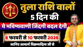 तुला राशि 6 से 10 फरवरी 2026 राशिफल | Tula Rashi February 2026 | Libra Horoscope | by Acharya Vani