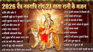 Top 21 Chaitra Navratri Bhajan ! 2026 चैत्र नवरात्रि टॉप 21 माता रानी के भजन ! Mata Bhajan Song 2026