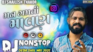 Dj Nonstop 2026 | મનગમતી માલણ | NewDj Rimix Gujrati Pankaj Mistry Bewafa Nonstop song..