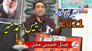 #channelhussainimission #muharra2021 #Nouha Khawan Rayees Ahmad Mir نوحہ خان