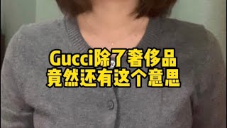 Gucci除了奢侈品 竟然还有这个意思 The Slang “Gucci” Explained