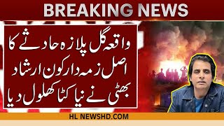 Gul Plaza Murder or Accident Who Is Real Culprit| Irshad Bhatti Reveals|Barking news Pakistan|