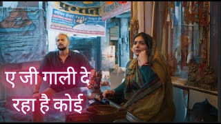 ऐ जी गाली दे रहा है कोई #bollywood #funny #apharan2