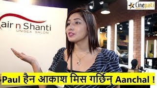 Paul हैन अाकाश मिस गर्छिन् Aanchal , मह‌ंगाे सामान गर्दिन्न् प्रयाेग | Aanchal sharma