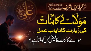 Molaye Kainat ki Ziyarat ka Nayab Amal I Molaye Kainat ka Faiz kis ko Milta Hai I Shazli Jawahir
