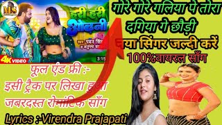 फूल एंड फ्री//Pawan singh के हरी हरी ओढ़नी सॉंग पर लिखा हुआ गोरे गोरे गलिया।जबरदस्त लोकगीत,बबाल सॉंग