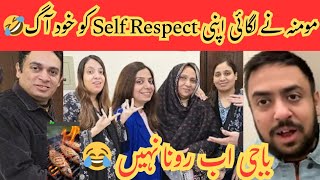 Besharm @MominaAli Ki Self-respect Gayi Pani Main 🤣 | @LifeWithBilal @AyeshaLifeStyle  