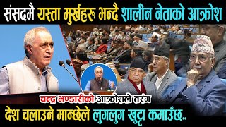 देश चलाउने मुर्ख भन्दै आक्रोशित बने भन्डारी - ओलि हेरेकोहेरेई | Dr Chandra Bhandari #yatritv