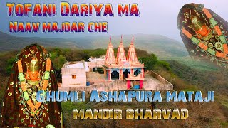 ashapura maa ghumli { tofani dariya ma }  { ashapura maa mandir ghumli }