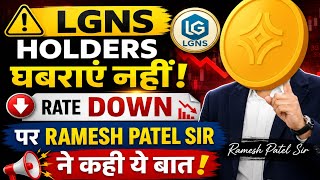 LGNS Holders, Don't Panic! Here's What Ramesh Patel Sir Said About the Price Drop 💥 #origin #crypto