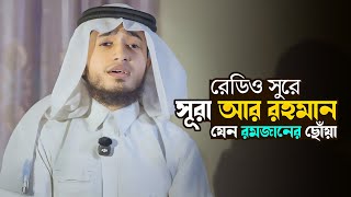 রেডিও সুরের মিষ্টি তেলাওয়াত  । Qari Abu Rayhan Official