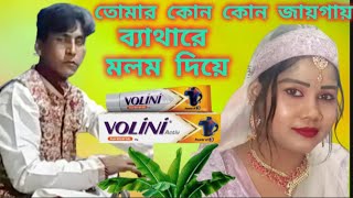 তোমার কোন কোন জায়গায় ব্যথা রে ও তামান্না বলো # বাচ্চু সাবির ঝংকার প্রোটন বাংলা কাওয়ালী