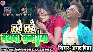 Lahe lahe bathaya kamriya # Angad piya jee